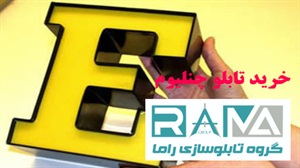 تابلوسازی تبلیغاتی و مزایای آن