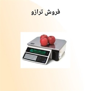 نکات مهم در خرید ترازو چیست؟