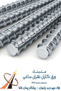 خرید میلگرد اعتباری با بهترین شرایط
