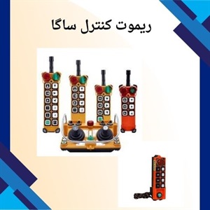 راهنمای کامل خرید ریموت کنترل ساگا