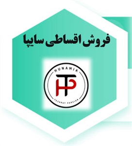 شرایط فروش اقساطی سایپا