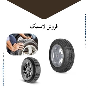راهنمای جامع خرید لاستیک کومهو