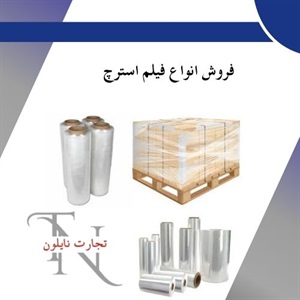 فیلم استرچ و نقش آن در بسته بندی مدرن