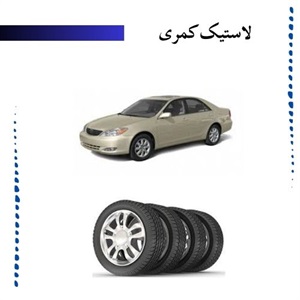 بهترین برندهای لاستیک کمری در بازار ایران