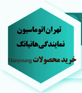 بهترین کنترلر دما های صنعتی از نمایندگی رسمی برند هانیانگ کره بخرید