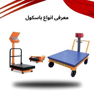 کاربردهای متنوع باسکول در صنایع مختلف