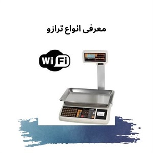 راهنمای خرید بهترین ترازو