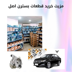 نکات کلیدی تامین قطعات بسترن اصل در ایران