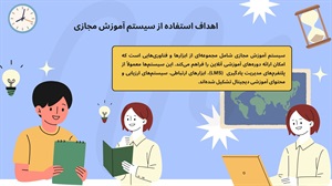 آموزش مجازی پلی به سوی آینده یادگیری