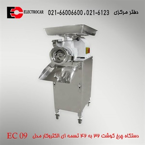 خرید چرخ گوشت صنعتی با کیفیت