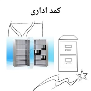 کمد اداری راهکاری برای نظم دهی محیط کار