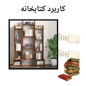 انتخاب کتابخانه در طرح های متنوع