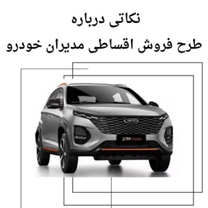 فروش اقساطی مدیران خودرو فرصت طلایی خرید اتومبیل