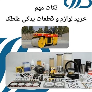 راهنمای جامع خرید انواع لوازم و قطعات یدکی غلطک اصل