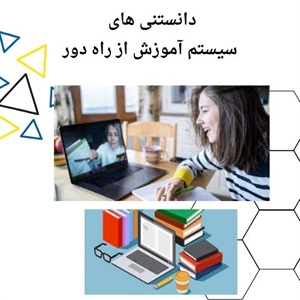 تاثیر آموزش از راه دور در دنیای امروز