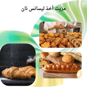 ایجاد کسب و کار موفق با دوره تخصصی نان پزی