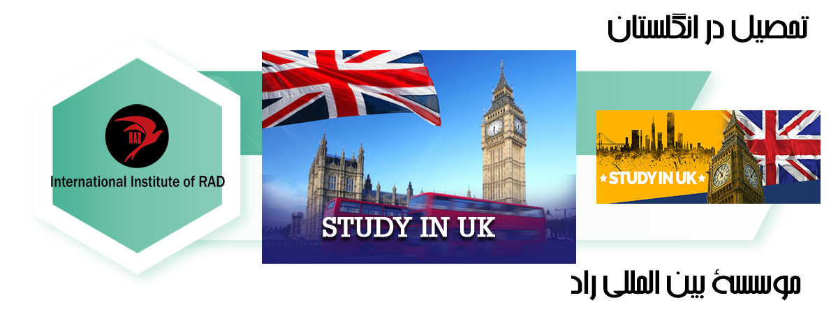 تحصیل در انگلستان