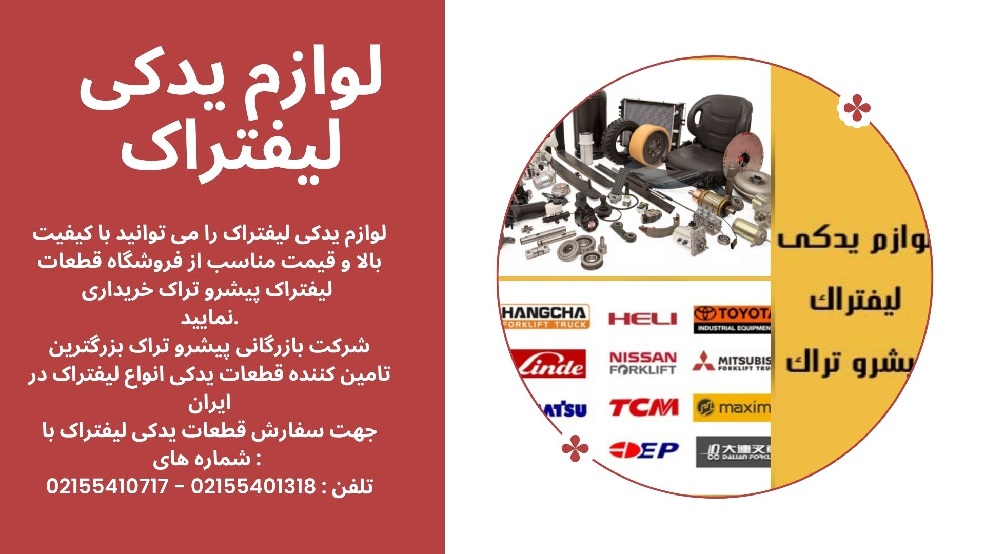 قطعات لیفتراک